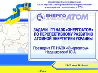 Доклад: Энергетика Украины